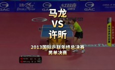 开云体育-比利时乒乓球队逆转中国乒乓球队，许昕打破历史纪录的简单介绍