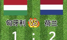 开云体育中国-包含匈牙利不敌对手，无缘欧国联四强的词条