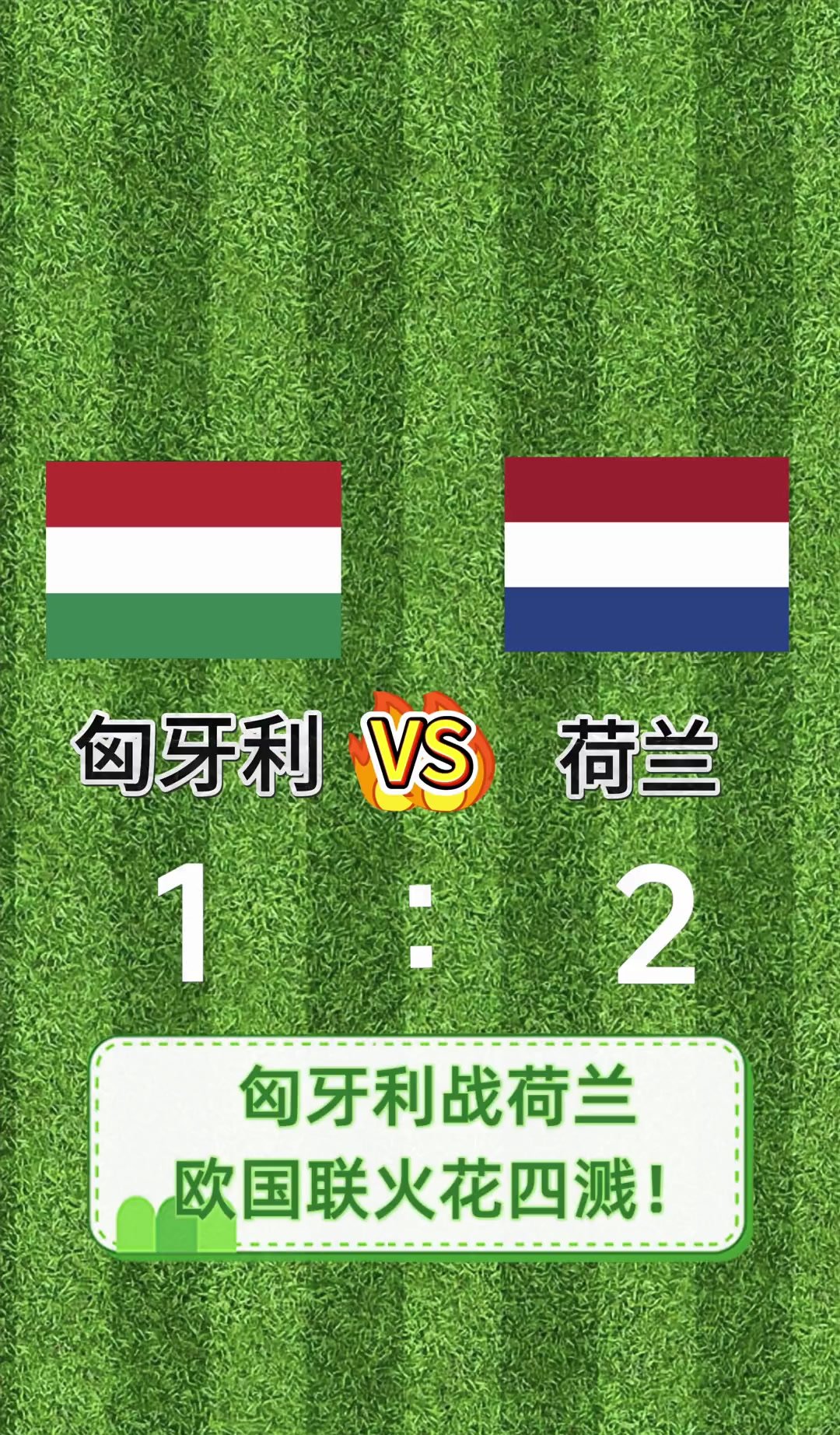 包含匈牙利不敌对手，无缘欧国联四强的词条