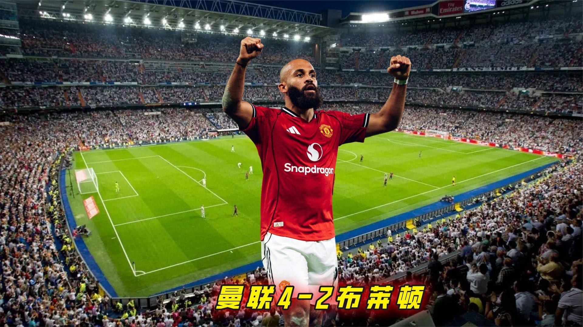 包含曼联冷静护门，前锋连环破门轻松夺取胜利的词条