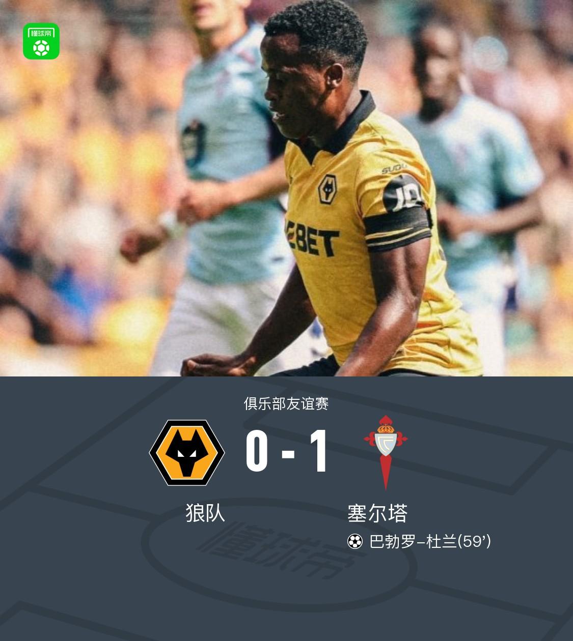 关于塞尔塔取得关键胜利，击退劲旅的信息