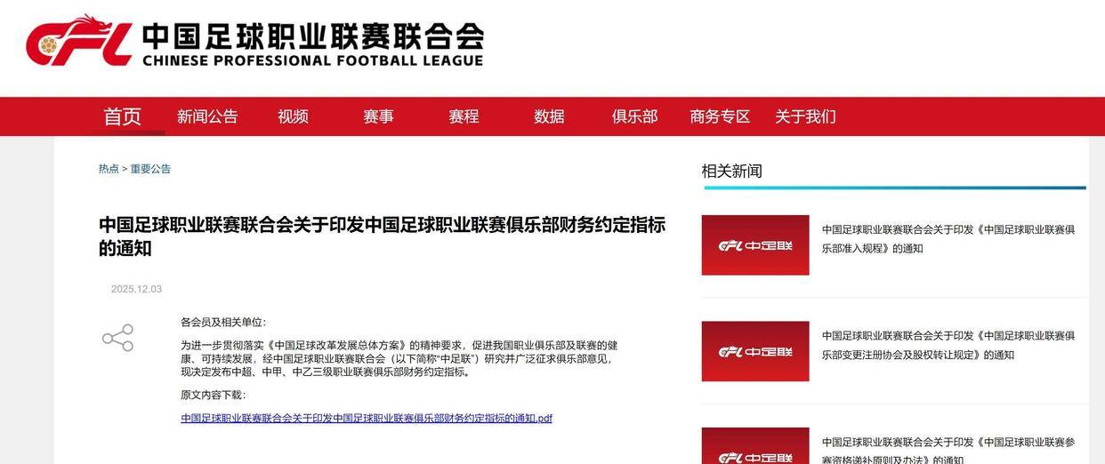 中超联赛外援制度调整，促进本土球员成长的简单介绍