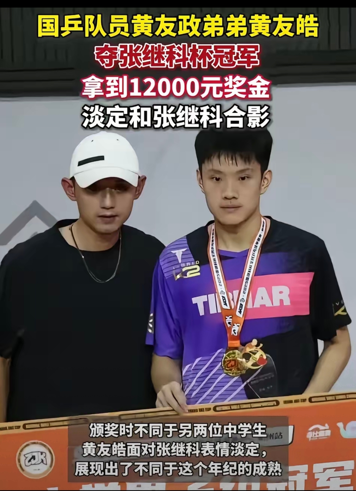 包含韩国乒乓球队绝杀波兰乒乓球队，张继科高光表现的词条